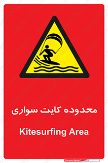  , منطقه , چتر بازی , پاراگلایدر , خطر , 