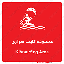  , منطقه , چتر بازی , پاراگلایدر , خطر , 