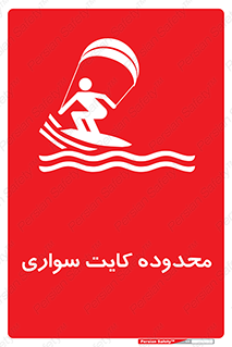  , منطقه , چتر بازی , پاراگلایدر , خطر , 