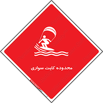  , منطقه , چتر بازی , پاراگلایدر , خطر , 