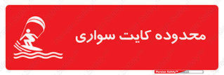 , منطقه , چتر بازی , پاراگلایدر , خطر , 