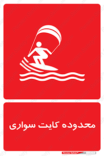  , منطقه , چتر بازی , پاراگلایدر , خطر , 