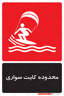  , منطقه , چتر بازی , پاراگلایدر , خطر , 