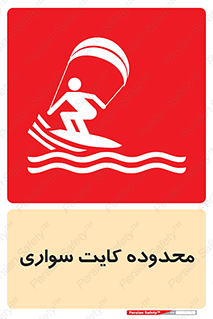 , منطقه , چتر بازی , پاراگلایدر , خطر , 