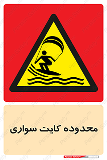  , منطقه , چتر بازی , پاراگلایدر , خطر , 