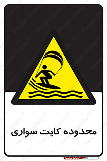  , منطقه , چتر بازی , پاراگلایدر , خطر , 