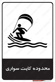  , منطقه , چتر بازی , پاراگلایدر , خطر , 