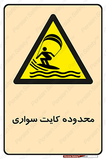  , منطقه , چتر بازی , پاراگلایدر , خطر , 