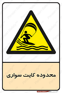  , منطقه , چتر بازی , پاراگلایدر , خطر , 