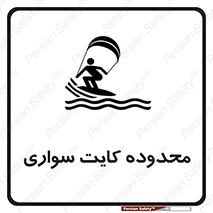  , منطقه , چتر بازی , پاراگلایدر , خطر , 