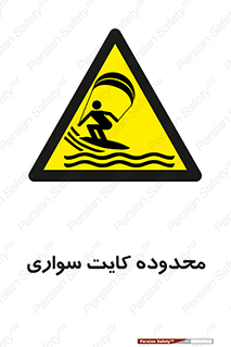  , منطقه , چتر بازی , پاراگلایدر , خطر , 