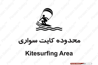  , منطقه , چتر بازی , پاراگلایدر , خطر , 