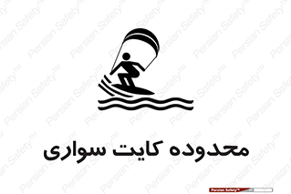 , منطقه , چتر بازی , پاراگلایدر , خطر , 