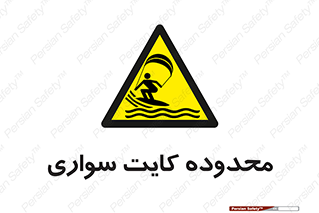  , منطقه , چتر بازی , پاراگلایدر , خطر , 