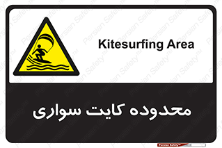  , منطقه , چتر بازی , پاراگلایدر , خطر , 