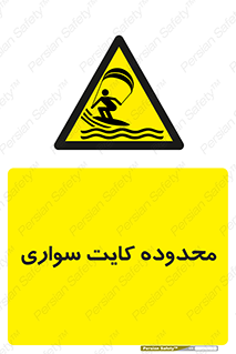  , منطقه , چتر بازی , پاراگلایدر , خطر , 