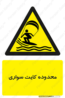  , منطقه , چتر بازی , پاراگلایدر , خطر , 