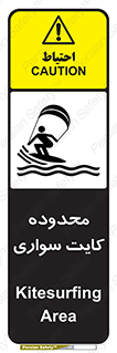 Safety sign: Kitesurfing Area – design 11087