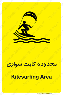  , منطقه , چتر بازی , پاراگلایدر , خطر , 
