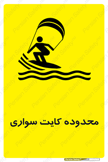  , منطقه , چتر بازی , پاراگلایدر , خطر , 