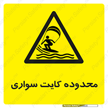  , منطقه , چتر بازی , پاراگلایدر , خطر , 
