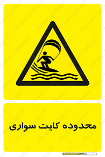  , منطقه , چتر بازی , پاراگلایدر , خطر , 