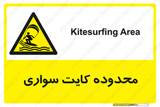  , منطقه , چتر بازی , پاراگلایدر , خطر , 