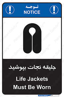 Safety sign: Life Jackets Must Be Worn – design 11088