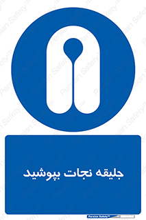  , لباس , محافظ , 