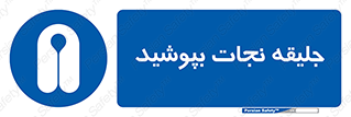  , لباس , محافظ , 
