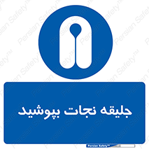  , لباس , محافظ , 