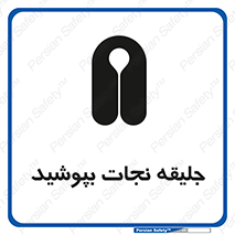  , لباس , محافظ , 