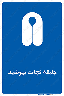  , لباس , محافظ , 