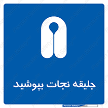  , لباس , محافظ , 
