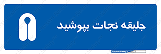  , لباس , محافظ , 