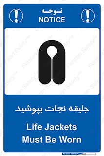 Safety sign: Life Jackets Must Be Worn – design 11088