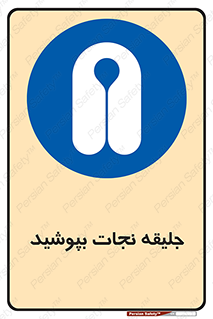  , لباس , محافظ , 
