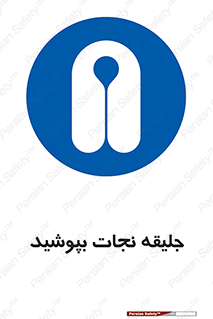  , لباس , محافظ , 