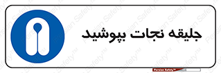  , لباس , محافظ , 
