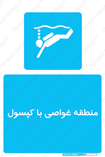  , زیرآبی , سیلند اکسیژن , محل , 