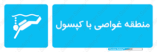  , زیرآبی , سیلند اکسیژن , محل , 