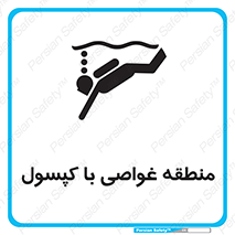  , زیرآبی , سیلند اکسیژن , محل , 