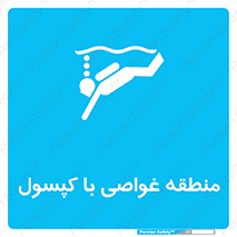  , زیرآبی , سیلند اکسیژن , محل , 