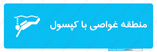  , زیرآبی , سیلند اکسیژن , محل , 