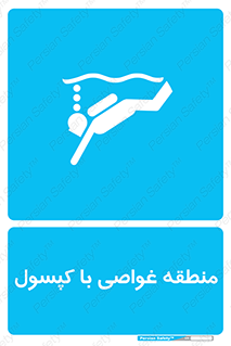 , زیرآبی , سیلند اکسیژن , محل , 