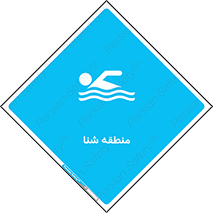  , محل , آب , استخر , دریا , رودخانه , 