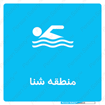  , محل , آب , استخر , دریا , رودخانه , 
