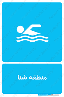  , محل , آب , استخر , دریا , رودخانه , 