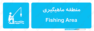  , محل , شکار ماهی ,  , 