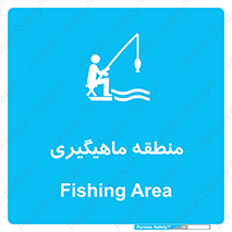  , محل , شکار ماهی ,  , 